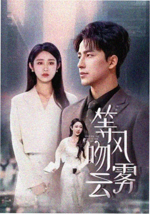 逐玉电视剧免费观看 周年纪念版